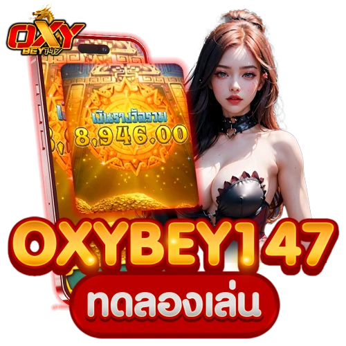 OXYBEY147 ทดลองเล่น