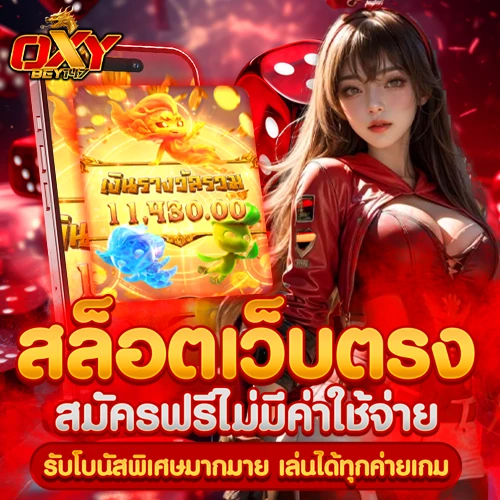 สมัคร OXYBEY147